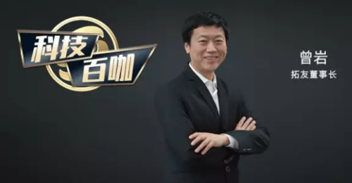 拓友曾岩:水滴石穿,客户口碑捧出来的行业龙头
