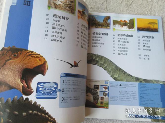 有趣的3d立体书:恐龙