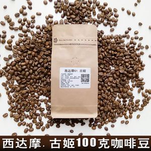 精品埃塞俄比亚西达摩g1古姬咖啡豆guji产区下单烘焙100克小包装