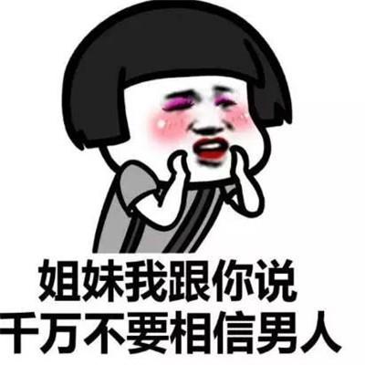 diss渣男的最新聊天表情包最近很火的骂渣男表情