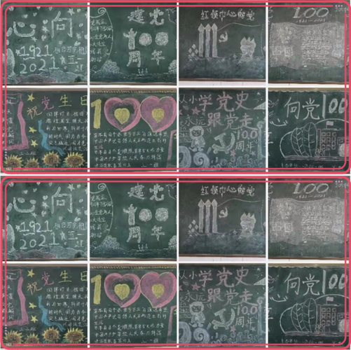 黑板报作品