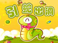 蛇的简笔画引蛇出洞