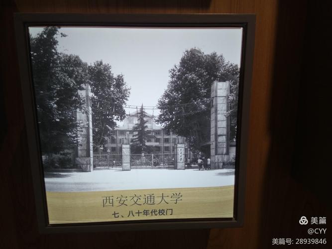 福建高校朋友西安开会.偷闲游交大.看西迁展览.