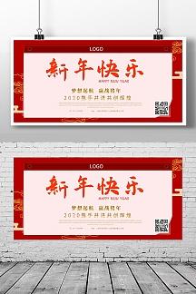 新年快乐主题海报