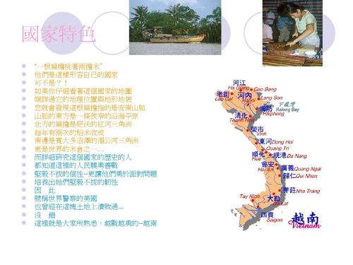 越南简介ppt