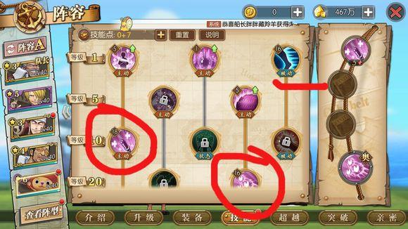 航海王燃烧意志乔巴加点攻略