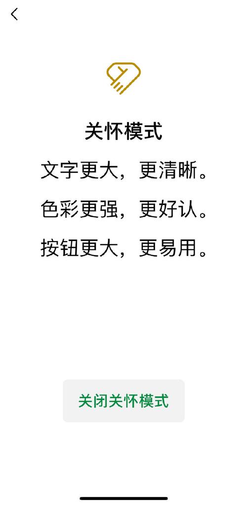 相比正常模式,微信关怀模式文字更大更清晰,色彩更强更好认,按钮更大