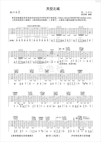 天空之城(带前奏 简单版)吉他谱(图片谱,独奏,简单版)_动漫游戏(acg)