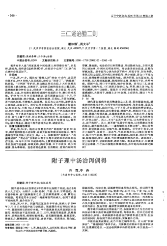 附子理中汤治泻偶得