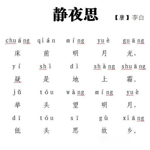 幼儿古诗——静夜思(李白)