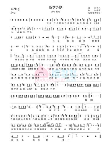 程响《四季予你》简谱 本曲谱是程响演唱的《四季予你》简谱,带歌词版