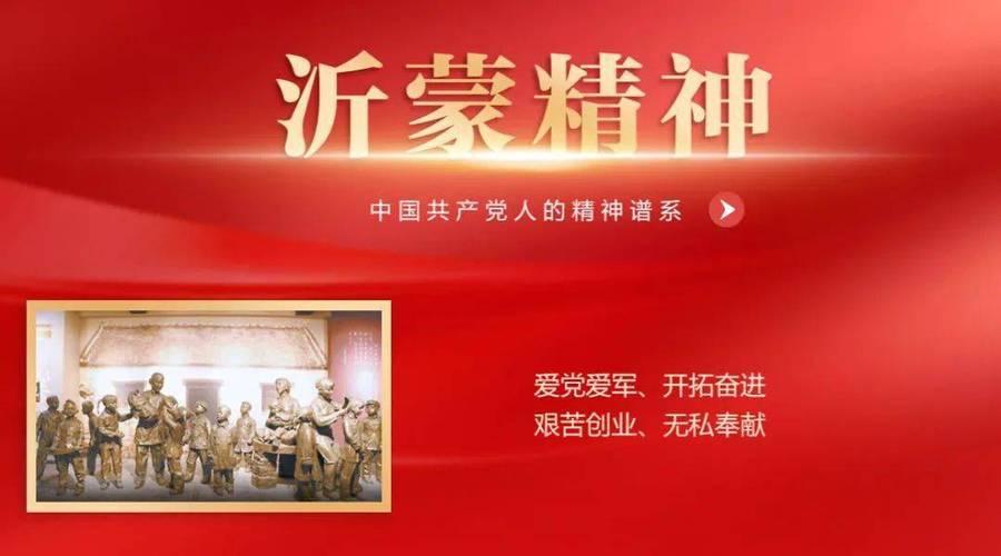 温故知新 | 沂蒙精神:生死与共的历史昭示_山东