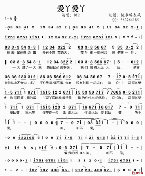 爱丫爱丫简谱歌词by2演唱桃李醉春风记谱
