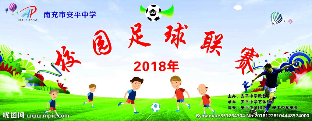 校园足球联赛背景画图片