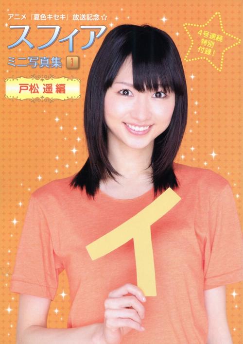 沪松遥写真-户松遥是002的配音吗-户松遥配过的角色(23p)