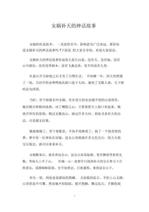 女娲补天的神话故事