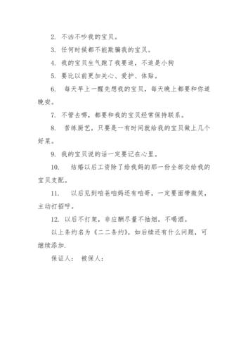 爱人之间的爱情保证书