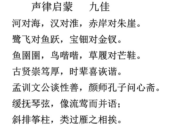 声律启蒙--十灰.ppt