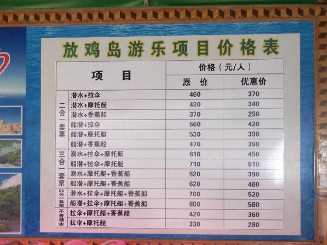 茂名放鸡岛旅游攻略