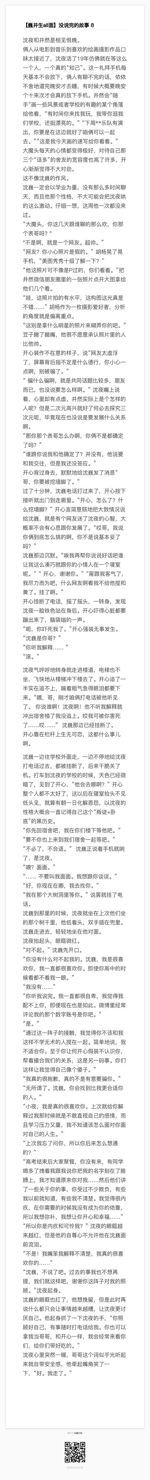 【巍井生all面】没说完的故事