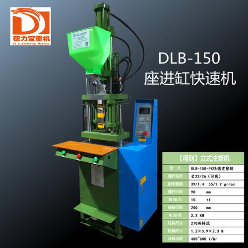 dlb-150双工作立式注塑机 全电动注塑机 东莞注塑机厂家