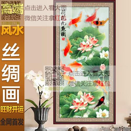 莲花九鱼图荷花图丝绸卷轴画国画风水画年年有余月月有余丝绸礼品
