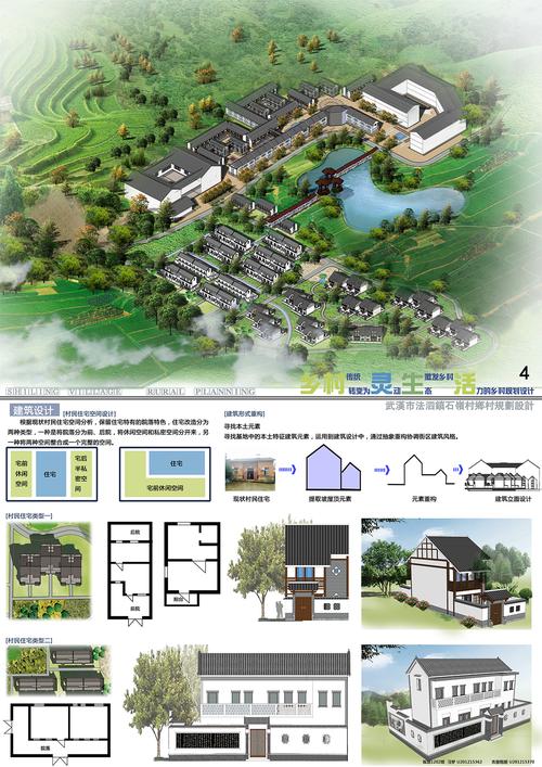 乡村规划效果图