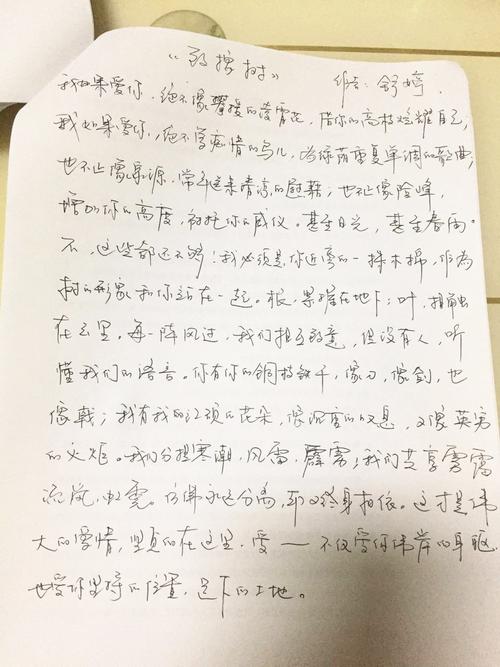 舒婷致橡树钢笔字笔友习作欣赏