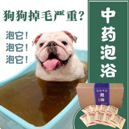 狗狗药浴皮肤病狗狗药浴粉中药粉缓解掉毛皮屑真菌湿疹猫藓狗药浴
