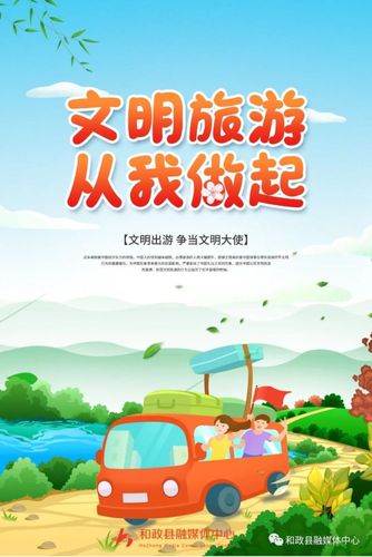 所有游客,您有一封文明旅游倡议书:路上千般景,不及你文明