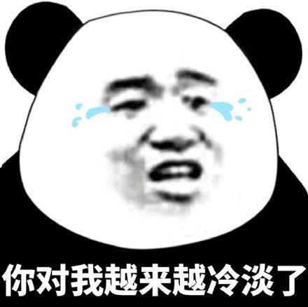 爱消失了呗感情淡了呗表情包 感情淡了呗熊猫头表情包