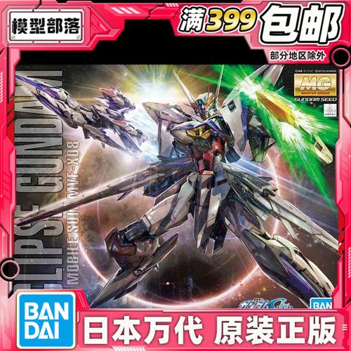 现货 万代 mg 1/100 天蚀高达 seed msv新作 主角机 拼装模型