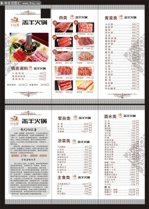 火锅店菜单设计图片素材-折页模板-百图汇素材网