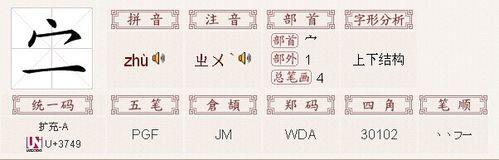 字,宝盖头里面再加一横,是什么字?