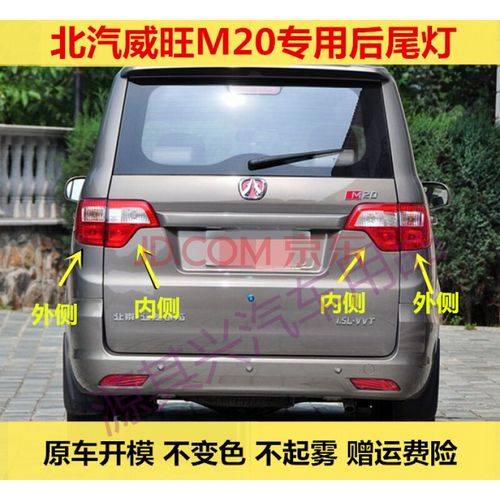 北汽威旺m20后尾灯总成m20配件后刹车灯倒车灯转向灯左右尾灯主驾驶左
