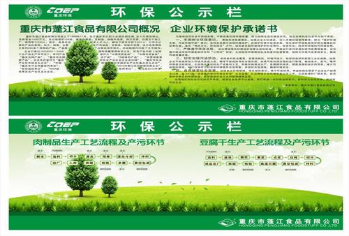 重庆市蓬江食品有限公司2020年度环境保护信息公开