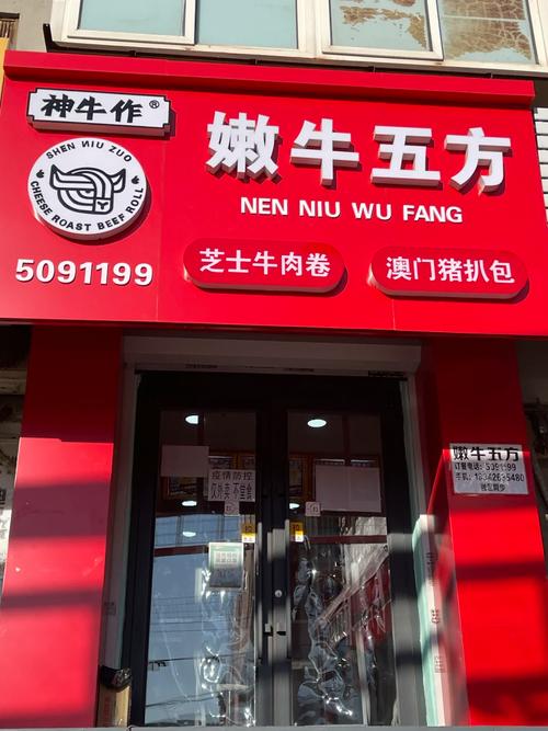 锦州探店打卡神牛作嫩牛五方