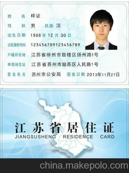 重庆武汉合肥南京昆明成都 居住证制作 居住证卡厂