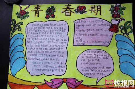 共话新时代放飞青春梦一等奖手抄报 青春梦想手抄报