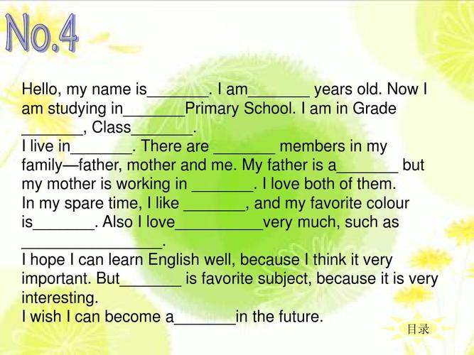 希望之星小学生英语自我介绍ppt