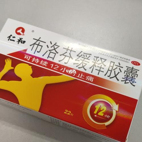 我的命是布洛芬给的_止痛药_nurofen怎么样_医疗健康
