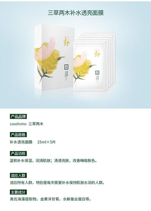 saselomo/三草两木补水透亮面膜25ml*5-tmall.com天猫