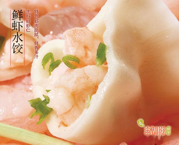 胡萝卜跟虾馅饺子图片