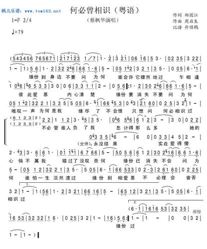 何必曾相识(粤语)简谱 歌谱—蔡枫华