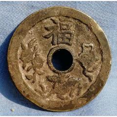 明代福鹿福禄花钱厌胜钱古币古钱古玩杂项收藏