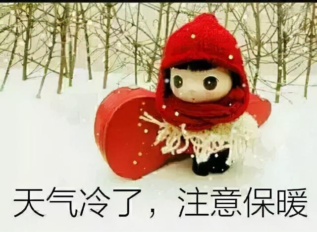 早晚天冷小心着凉保重身体快乐无恙早上好