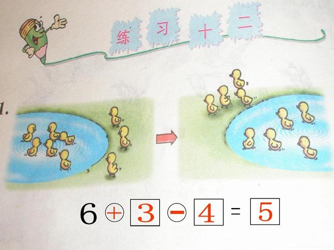 人教版一年级数学上册加减混合ppt课件