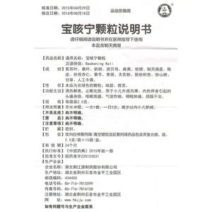 百灵 宝咳宁颗粒说明书细节图8