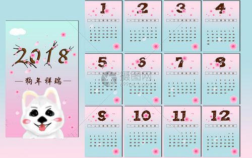 2018日历