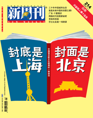新周刊杂志封面